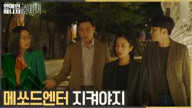 //의기투합// 메쏘드엔터 지키려는 이서진X서현우X심소영 | tvN 221108 방송