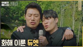 진선규X이희준, 마이크 지분 싸움에서 눈물의 화해까zip | tvN 221108 방송