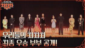 부부에게 좋은 추억이 된 우리들의 차차차💖 과연 댄스 경연 대회 최종 우승 부부는?? | tvN 221107 방송