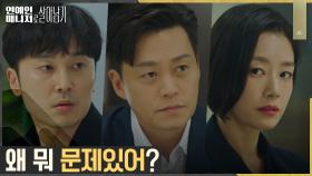 ＂왜 대표님 자리에 앉으세요?＂ 이서진X곽선영 기싸움에 냉랭 | tvN 221108 방송