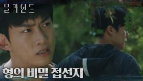 미행 끝 하석진의 접선 현장을 적발한 옥택연, 지금까지 이런 식으로 만났단 말이야? | tvN 221104 방송