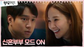 박민영X고경표, 편히 기댈 수 있는 서로의 존재에 행복 | tvN 221109 방송