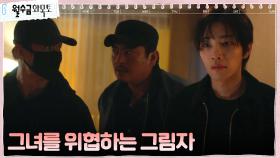김재영, 박민영 집에 잠입한 괴한들과 격렬한 몸싸움♨︎ | tvN 221109 방송
