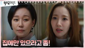 박민영, 목숨 위협 받는 진경에 불안과 걱정 | tvN 221109 방송