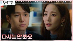 박민영, 증거 조작 무릅쓰려는 고경표에 ＂하지 마요, 약속해요＂ | tvN 221109 방송