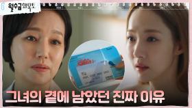 진경, 박민영 집에 들어온 진짜 이유 #엄마의_선물 | tvN 221109 방송