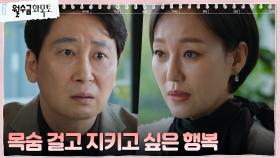 진경, 오직 박민영을 지키기 위한 목숨 건 계획! | tvN 221109 방송