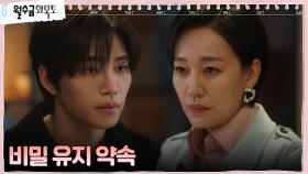 진경, 김재영에게 박민영 친모 사실 비밀 부탁 | tvN 221109 방송