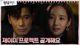 동생 김재영에 밀리는 오륭 눈치 챈 박민영, 당돌한 도발 | tvN 221109 방송