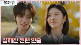 김재영, 찐팬 인증한 이주빈에게 촬영장 구경시켜주기 | tvN 221110 방송