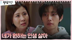 아들 김재영 위해 나선 엄마 ＂엄마가 책임질 거니까 그만 해＂ | tvN 221110 방송