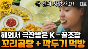 이것이 바로 K-아침😋! 스페인에서 느껴보는 뜨~끈한 한국식 “Beef-Soup”에 외국인들 입.맛.저.격! | #스페인하숙 #지금꼭볼동영상