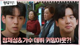 가족에게 커밍아웃한 강형석, 위기 상황에 등장한 구세주?! | tvN 221110 방송