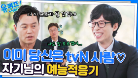 나영석도 운이에요 ^ㅁ^ 9년을 나PD와 함께한 tvN 공무원 이서진 자기님 | tvN 221109 방송