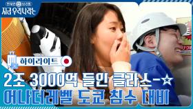 무려 2조 3,000억 들인 방수로? 누가 일본이 아기자기하대..? 