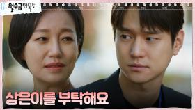 진경, 고경표에게 딸 박민영 부탁 | tvN 221110 방송