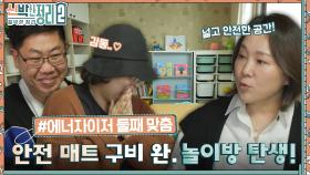 가구 재배치만으로 K-럭셔리 놀이방 탄생✨ 공간 활용 매트리스로 수면 독립까지!! | tvN 221109 방송