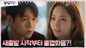 서로의 마음 확인한 박민영X고경표, 결혼 준비부터 삐그덕?! | tvN 221110 방송