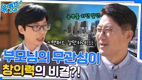 아버지의 무관심이 성공의 요인? 초등학교 꼴찌, 스탠포드대 가다 | tvN 221109 방송