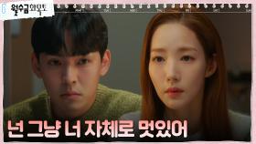 비행기 티켓 발견한 박민영, 떠나려는 강형석에 서운섭섭ㅠㅠ | tvN 221110 방송
