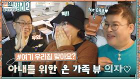여기 모델하우스 아닌가요?? 엄마를 위한 특별한 의자와 사랑하는 가족들을 한 눈에 담을 거실구조💗 | tvN 221109 방송