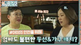 경계에 놓인 에어컨, 앉을 수 없는 식탁의자, 꺼낼 수 없는 옷들?! 요상하게 자리잡은 물건들😵 | tvN 221109 방송