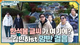 천원 속 도산서원이 눈앞에! 기본이 1500년인 안동에 양반패치 완료된 민하의 팔자걸음♪ | tvN 221110 방송
