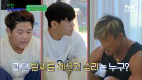 [번외 게임] 상남자들의 발씨름! 이동국에게 반격하는 후X준수 | tvN STORY 221111 방송