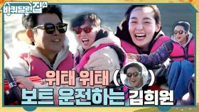 액티비티 최약체(?) 희원이 조종하는 보트에도 겁 먹은 어나더레벨 겁쟁이 로운ㅋㅋ | tvN 221110 방송