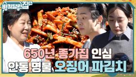 650여 년 역사의 종가집 인심♥ 수제 된장&고추장부터 오징어 파김치까지?! | tvN 221110 방송