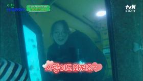 사랑이를 위로하는 아이들! 아빠와 함께 바닷속을 탐험한 후X재시의 진심 | tvN STORY 221111 방송