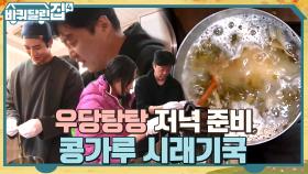 희원X민하X로운 합작 설탕+콩가루 폭탄 시래기국 탄생?! #유료광고포함 | tvN 221110 방송