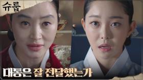 세자 자리 욕심내는 김가은, 대비전으로 보낸 김혜수의 속내?! | tvN 221112 방송