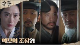 [예고엔딩] 궁을 향해 불어오는 역모의 바람?! ㅇ0ㅇ | tvN 221112 방송