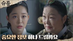 김가은, 김해숙에게 아끼는 반지와 정보 얻고 기세 등등! | tvN 221112 방송