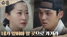 우정원, 세자 경합 포기 애원하는 문성현에 차가운 외면 | tvN 221112 방송