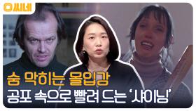 완벽한 공포를 위한 엄청난 디테일! 진정한 광기를 보여주는 영화 