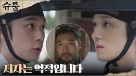 서함덕 설득 성공한 강찬희, 앞길 막아선 유선호! | tvN 221113 방송