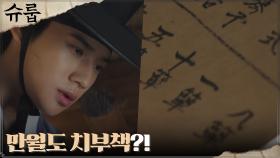 문상민X김민기, 박경우 선생 향한 계속된 의심에 뒷조사 돌입! | tvN 221113 방송