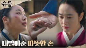불의를 보고 참지 않는 김혜수, 겁탈 당한 여인에게 내민 손길 | tvN 221113 방송