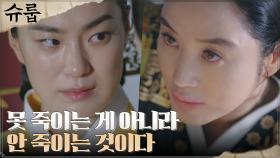 ((살벌)) 김혜수, 품계 강등 당한 옥자연에 카리스마 경고 | tvN 221113 방송