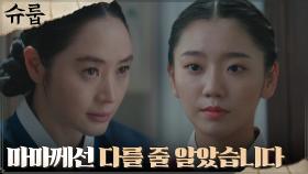 ＂마음을 끊어내거라＂ 김혜수, 초월에게 부모로서의 부탁 | tvN 221113 방송
