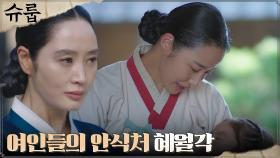 김혜수, 여인들을 위해 만든 공간 '혜월각' (ft.초월과의 인연) | tvN 221113 방송