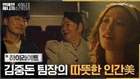 3화#하이라이트# 배우의 진심을 알아주는 따뜻한 매니저 서현우