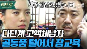 (1시간) 있는 청자 없는 청자 다 털어서 세금 500억 완납시키기! 단 1원도 빠짐없이 쓸어가는 통쾌한 사기극👍ㅣ#38사기동대