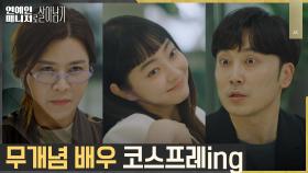 며느리 서효림, 시어머니 김수미와 공동 출연 피하기 위한 해결책(?) | tvN 221114 방송