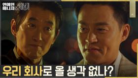 이서진, 스타미디어 엔터 김원해에게 받은 달콤한 제안?! | tvN 221114 방송