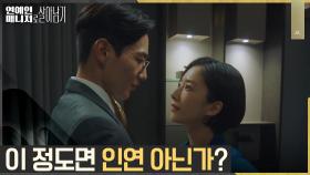 세무조사관 노상현의 정체, 알고보니...♨ ＂제가 워낙 찌질해서＂ | tvN 221114 방송