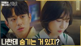 ＂나한테 할 얘기 없어?＂ 주현영, 신현승의 기습 질문에 뜨끔 | tvN 221115 방송