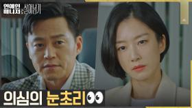 ＂이사님이죠?＂ 곽선영, 메쏘드엔터 내부고발자에 이서진 의심 | tvN 221115 방송